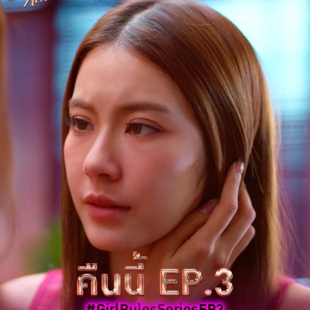 Girl Rules (2026)