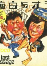 The Last Message Hong Kong Movie photo