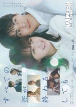 Even If All Love Fades