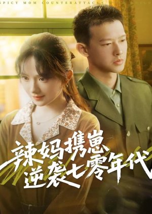 Spicy Mom Counterattacks with Child (2025) poster