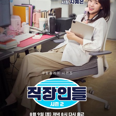 Office Workers Season 2 (2025)