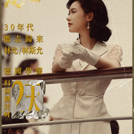 Zu Ji (2025)