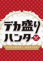 Dekamori Hunter Japanese TV Program(2020) photo