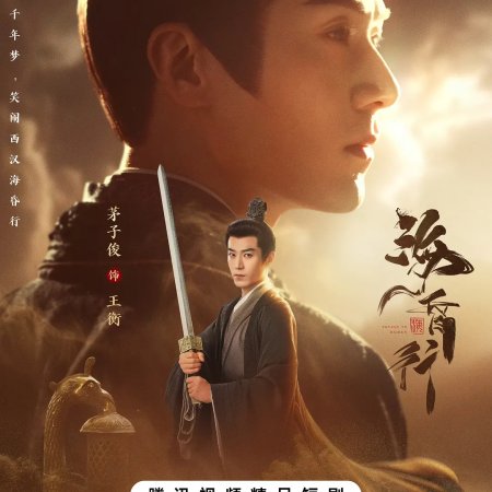 Voyage to Haihun (2025)