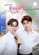 Khae Khon Khui Tae Phom Rak Khao Pai Laeo Thai Drama(0000) photo