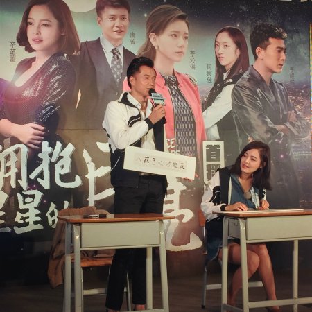 Moon Embracing the Star (2015)