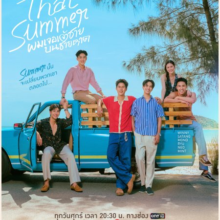 That Summer (2025)