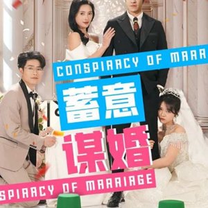 Conspiracy of Marriage (2025)