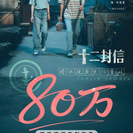 Twelve Letters (2025)