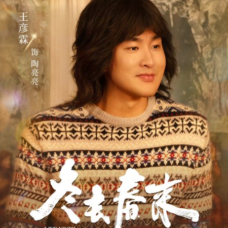 Live Up to Your Youth ()