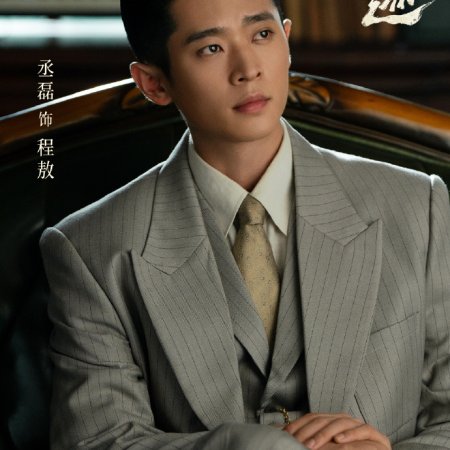 Zu Ji (2025)