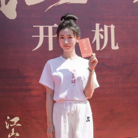 Jiang Shan Wei Pin ()