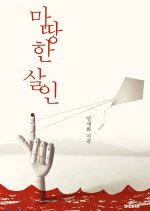 Deserved Murder Korean Drama(0000) photo