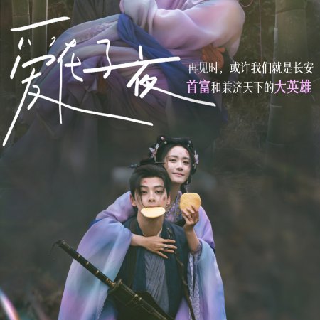 Moonlit Reunion (2025)