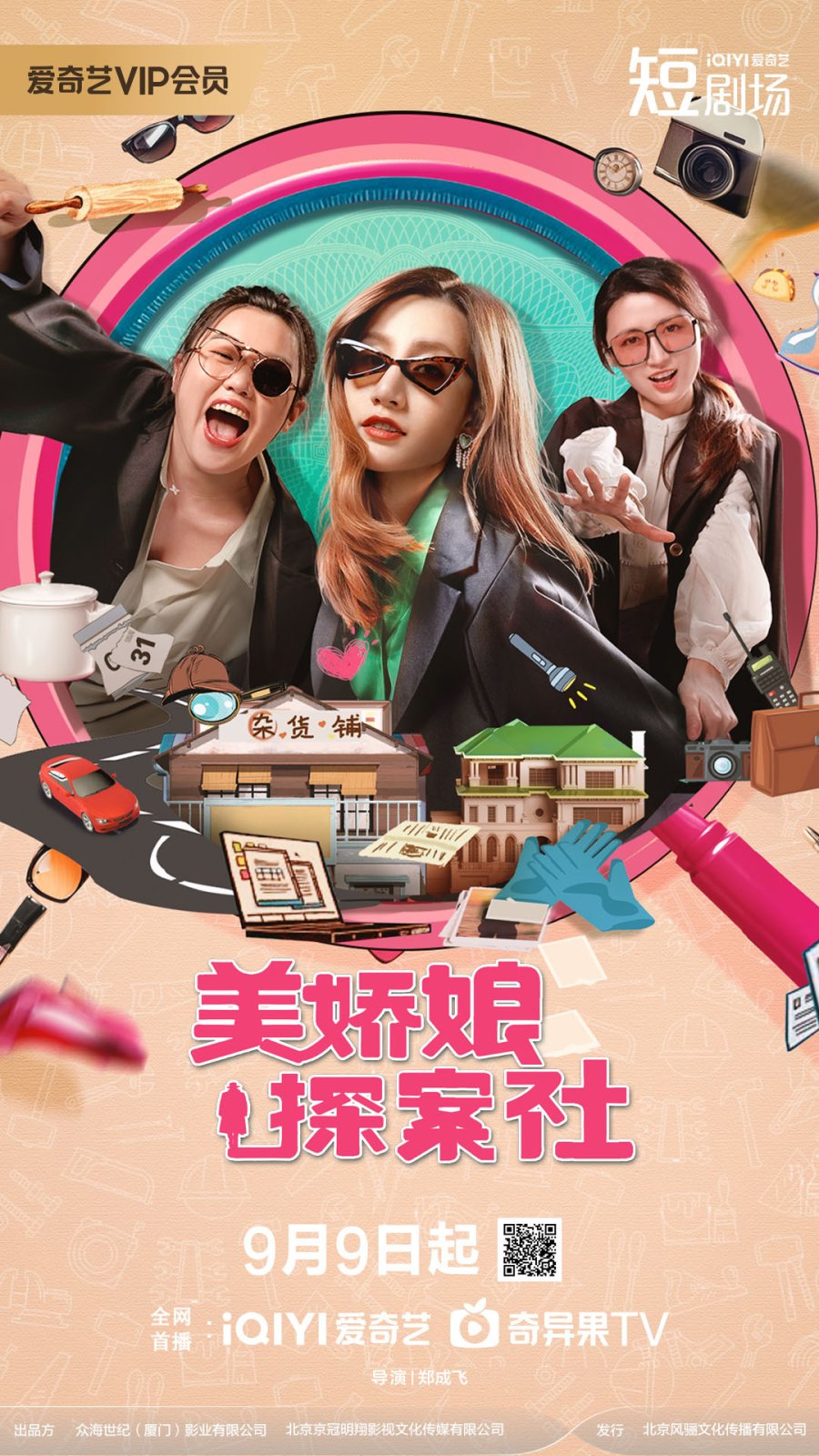 The Beautiful Lady Detective Agency (2025)