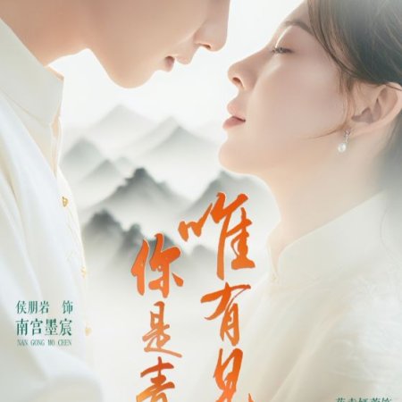 Eternal Love (2025)