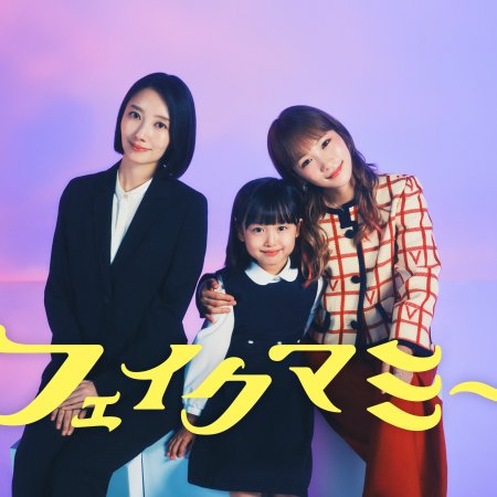 Fake Mommy (2025)