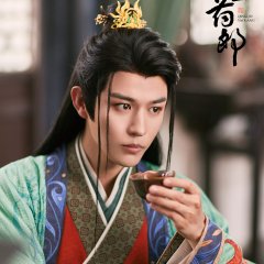 Qing Qiu Yao Lang Chinese Drama photo