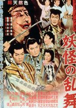 Satomi Hakkenden: Yokai no Rambu Japanese Movie photo