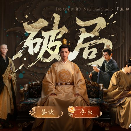 Road to Empress (2025)