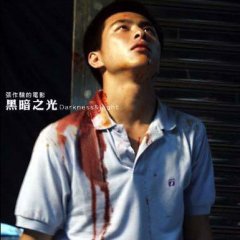 Darkness and Light Taiwanese Movie photo