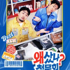 Yoo Got a Minute? Korean TV Program(2025) photo