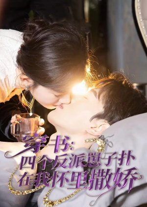 Chuan Shu: Si Ge Fan Pai Zai Zi Pu Zai Wo Huai Li Sa Jiao (2025) poster