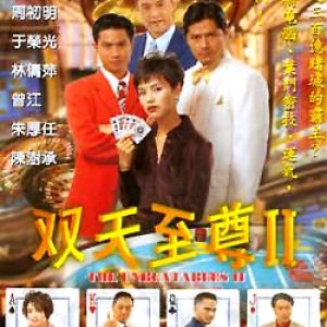 The Unbeatables II (1996)