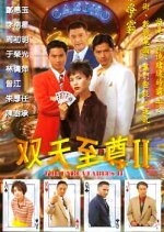 The Unbeatables II Singaporean Drama(1996) photo