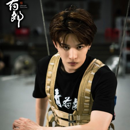 Qing Qiu Yao Lang ()