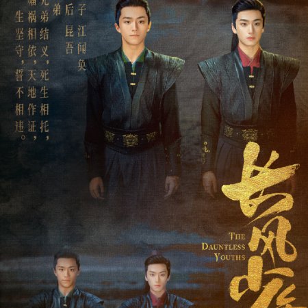 The Dauntless Youths (2025)