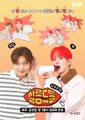 Salon de Idol (2025) poster