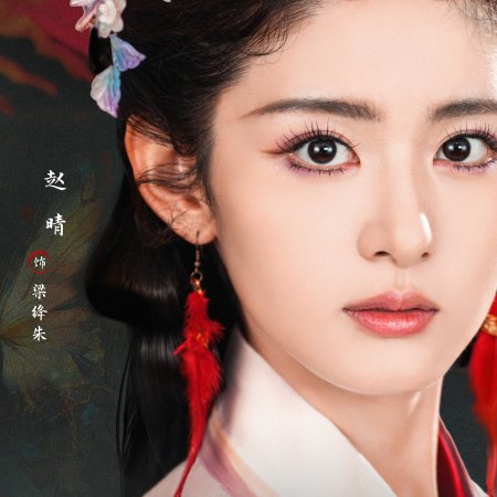 Seeds of Scarlet Longing (2026)
