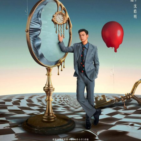 Love's Ambition (2025)