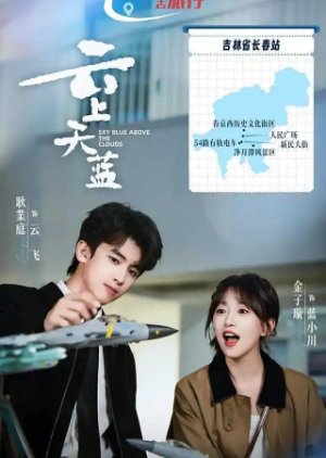 Sky Blue above the Clouds (0000) poster