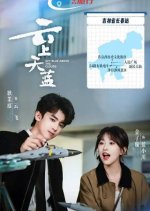 Sky Blue above the Clouds Chinese Drama(0000) photo
