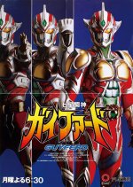 Seven Star Fighting God Guyferd Japanese Drama photo