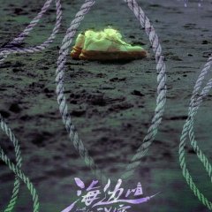 Secrets by the Sea Chinese Drama photo