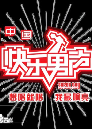 2010 Happy Boy poster