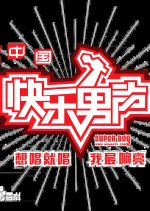 2010 Happy Boy Chinese TV Program(2010) photo