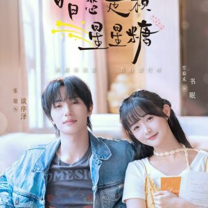 An Lian Shi Ke Xing Xing Tang (2025)