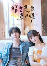 An Lian Shi Ke Xing Xing Tang Chinese Drama(2025) photo