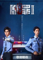 Original Sin Season 2 Chinese Drama(0000) photo