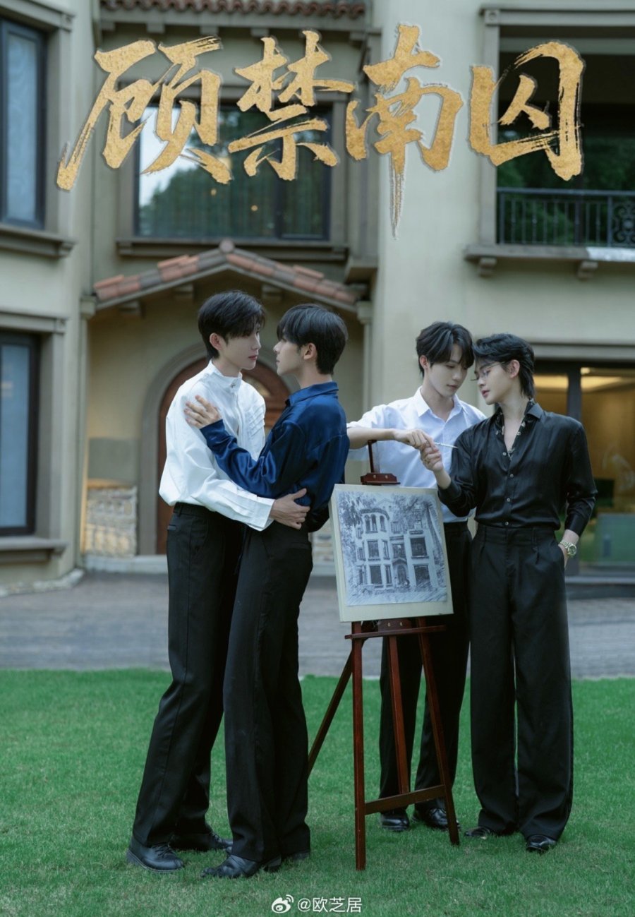 Gu Jin Nan Qiu (2025)