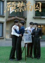 Gu Jin Nan Qiu Chinese Drama(2025) photo