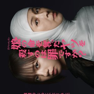 Rebirth of Reiko: A Mother's Revenge (2025)