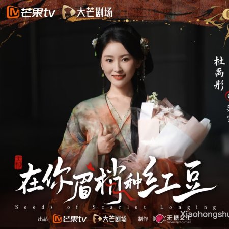 Seeds of Scarlet Longing (2026)