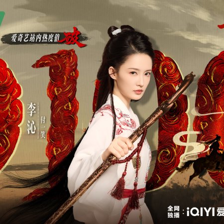 Fated Hearts (2025)