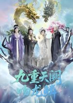 Jiu Chong Tian Que Wen Long Lin Chinese Drama(2025) photo