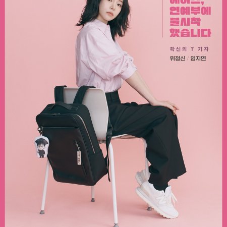 Nice to Not Meet You (2025)